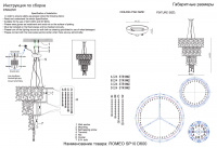 Люстра Crystal Lux ROMEO SP10 CHROME D600